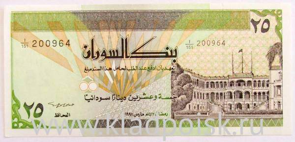 Банкнота 25 динаров 1992 года Судан