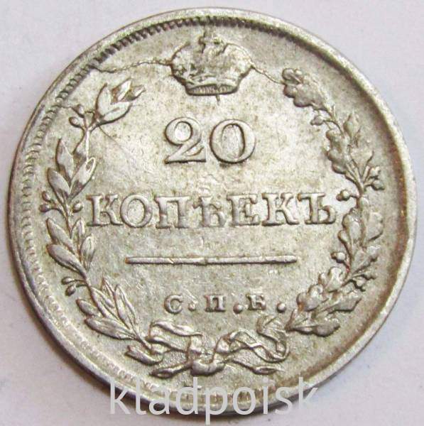 Монета 20 копеек 1825 года Российская Империя, СПБ ПД, Николай I, серебро Монета 20 копеек 1825 года Российская Империя, СПБ ПД, Николай I, серебро