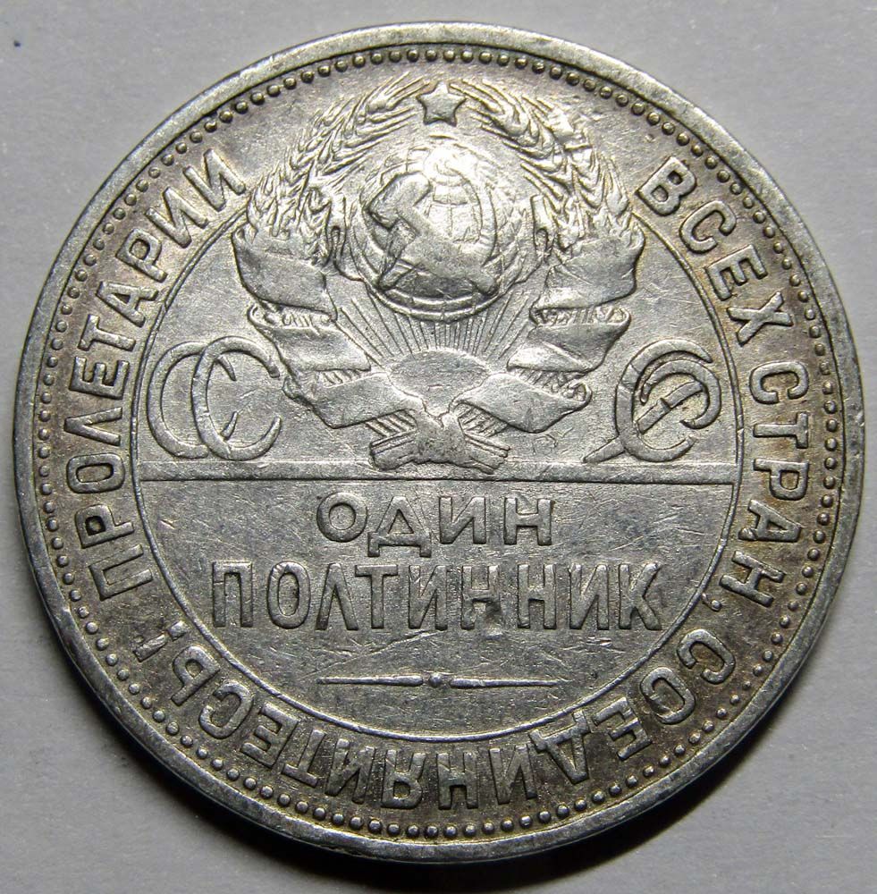 Монета 50 копеек 1924 года, СССР, серебро 900 пробы (арт 3) купить в ...