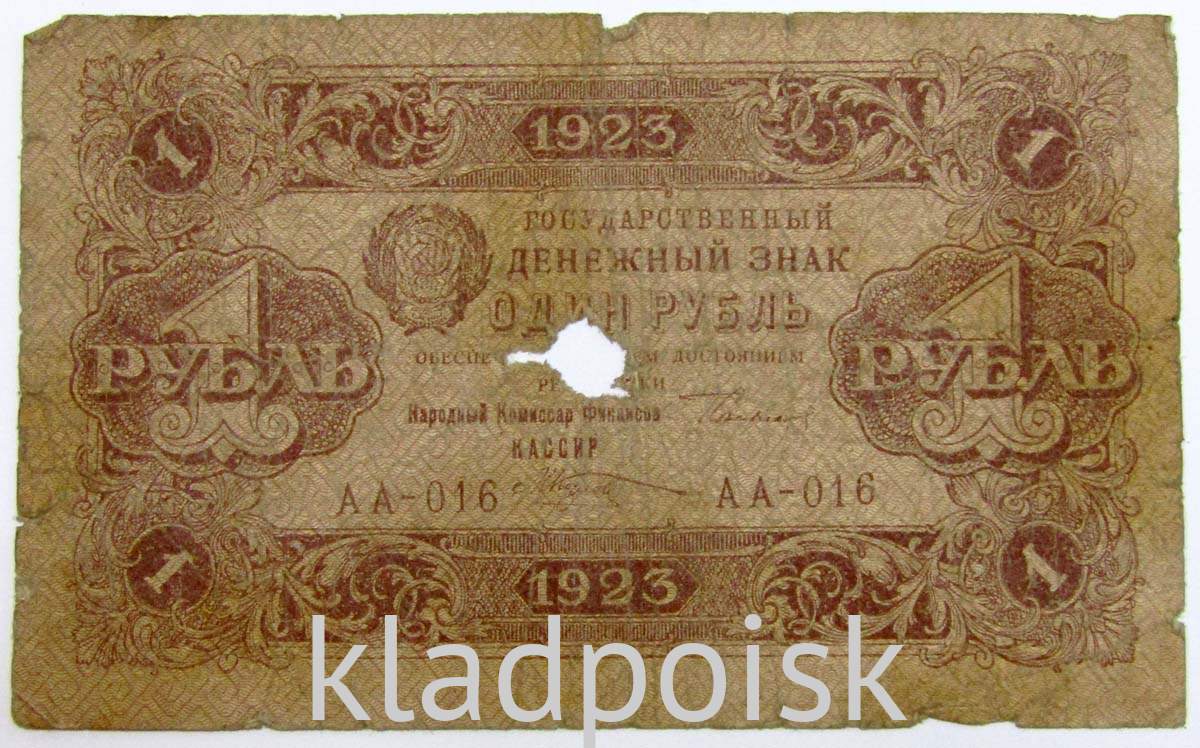 Банкнота 1 рубль 1923 года первый выпуск купить в интернет-магазине ...