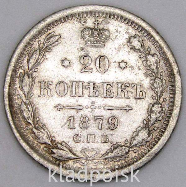 Монета 20 копеек 1879 года Российская Империя, Александр II, серебро Монета 20 копеек 1879 года Российская Империя, Александр II, серебро
