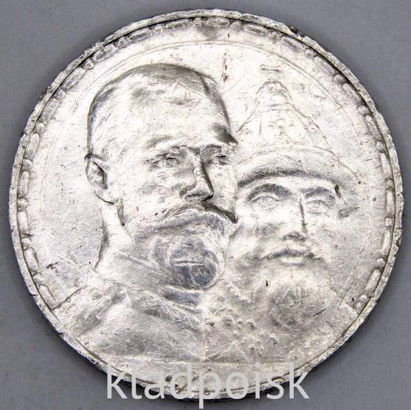 Памятная монета 1 рубль 1913 г. В память 300-летия дома Романовых, Николай II, серебро 900 пробы