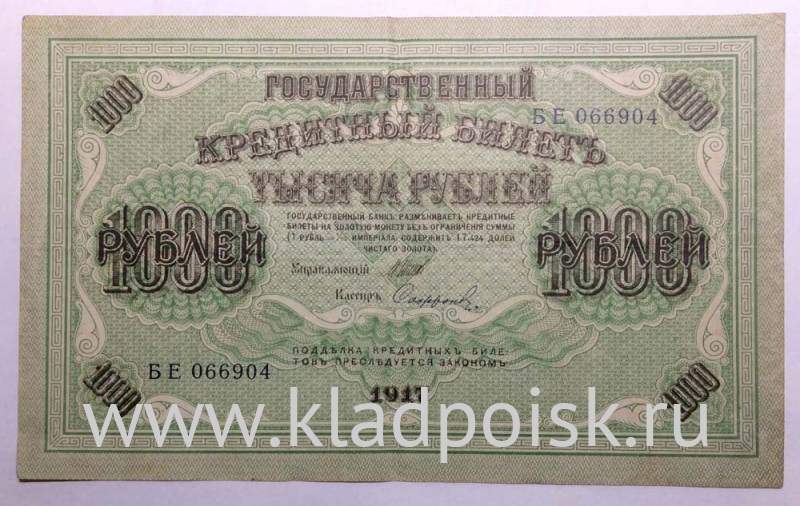Банкнота 1000 рублей 1917 года Советский выпуск, арт 4 купить в ...