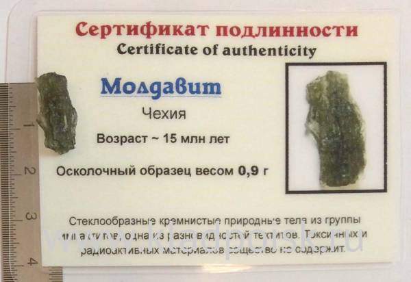 Осколок метеорита Молдавит, арт 35