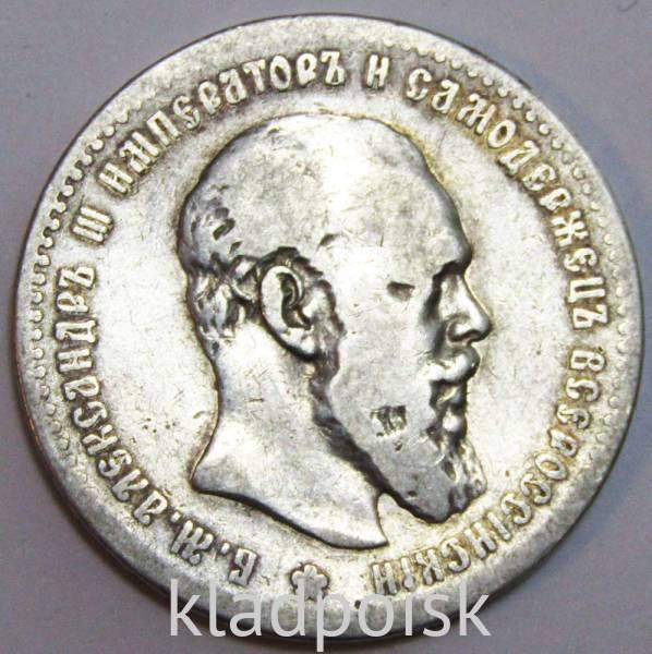 Монета 1 рубль 1891 года Российская Империя Александр III, серебро 900 пробы Монета 1 рубль 1891 года Российская Империя Александр III, серебро 900 пробы