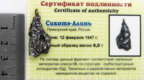Подвеска из метеорита Сихотэ-Алинь