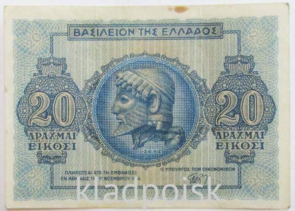 Банкнота 20 драхм 1944 года Греция