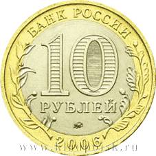 Монета 10 рублей Белгород (2006)