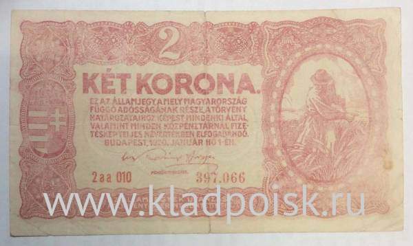 Банкнота 2 кроны 1920 года Венгрия