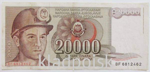 Банкнота 20000 динаров 1987 года Югославия Банкнота 20000 динаров 1987 года Югославия