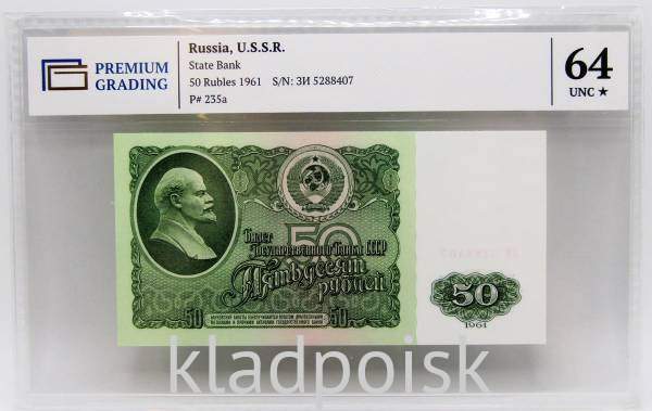 Банкнота 50 рублей СССР 1961 года (арт 7) Банкнота 50 рублей СССР 1961 года (арт 7)