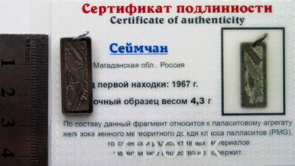 Подвеска из метеорита Сеймчан арт 29