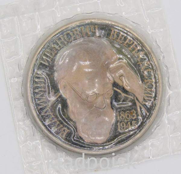 Монета 1 рубль 1993 года «130-летие со дня рождения В.И. Вернадского» ПРУФ, без монетного двора