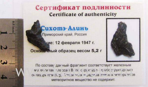 Осколок метеорита Сихотэ-Алинь арт 20 Осколок метеорита Сихотэ-Алинь арт 20