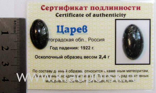 Кабошон из метеорита Царев, арт 3 Кабошон из метеорита Царев, арт 3
