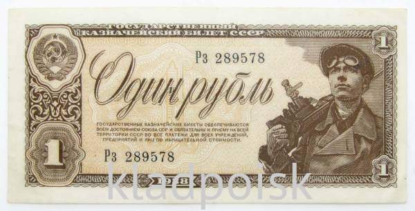 Банкнота СССР 1 рубль 1938 года