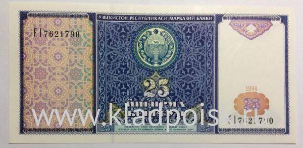 Банкнота 25 сумов 1994 года Узбекистан