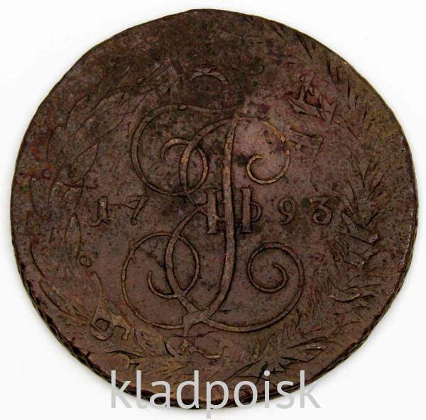 Монета 5 копеек Российской Империи 1793 перечекан, арт 3