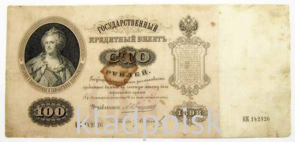 Государственный кредитный билет 100 рублей 1898 года, Российская Империя Государственный кредитный билет 100 рублей 1898 года, Российская Империя