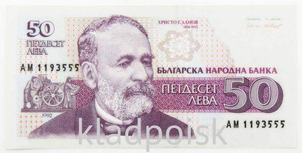 Банкнота 50 левов 1992 года Болгария, арт 2