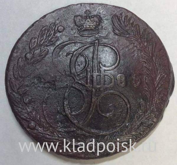 Монета 5 копеек Российской Империи 1785 ЕМ