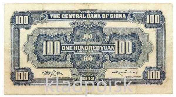 Банкнота Китай 100 юаней 1942 года
