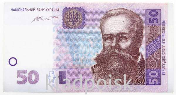 Банкнота 50 гривен 2014 года Украина