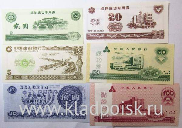 Набор тестовых тренировочных банкнот Китай, 6 банкнот Набор тестовых тренировочных банкнот Китай, 6 банкнот