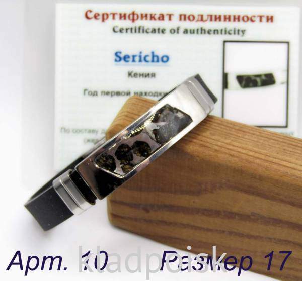 Браслет с метеоритом Sericho
