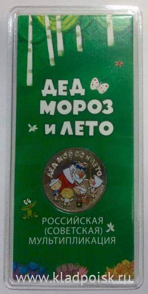 Монета 25 рублей Дед Мороз и лето 2019, цветная в блистере