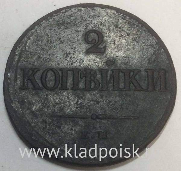 Монета 2 копейки Российской империи 1839 г. ЕМ НА. Николай I