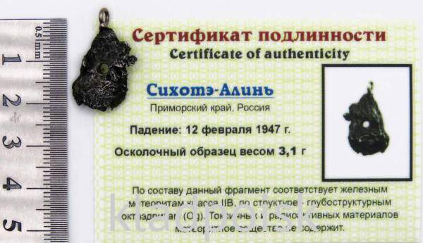 Подвеска из метеорита Сихотэ-Алинь