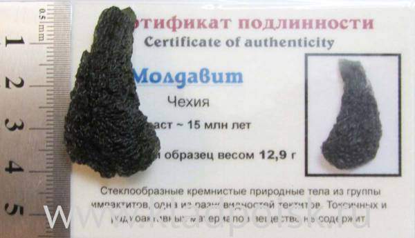 Осколок метеорита Молдавит, арт 9