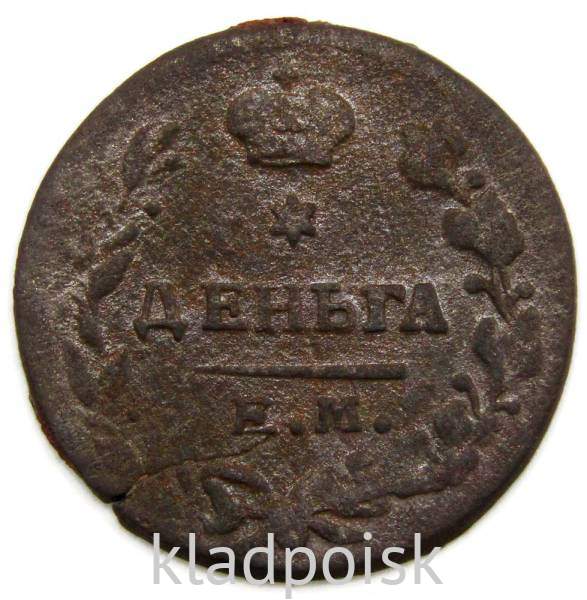 Монета Деньга Российской Империи ЕМ НМ 1819 Александр I