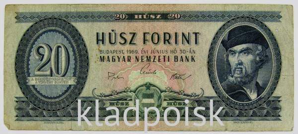 Банкнота 20 форинтов 1969 года Венгрия