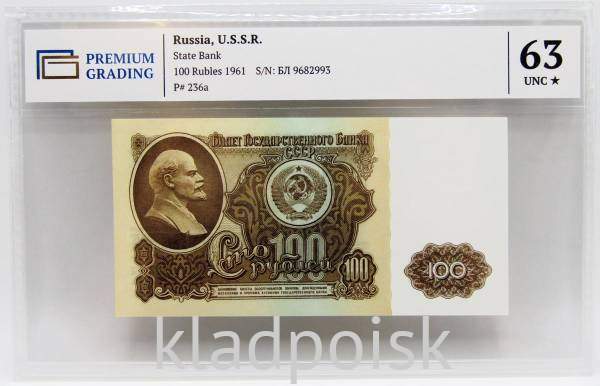 Банкнота 100 рублей СССР 1961 года, арт 5 Банкнота 100 рублей СССР 1961 года, арт 5
