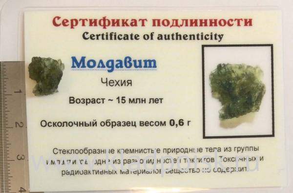 Осколок метеорита Молдавит, арт 36