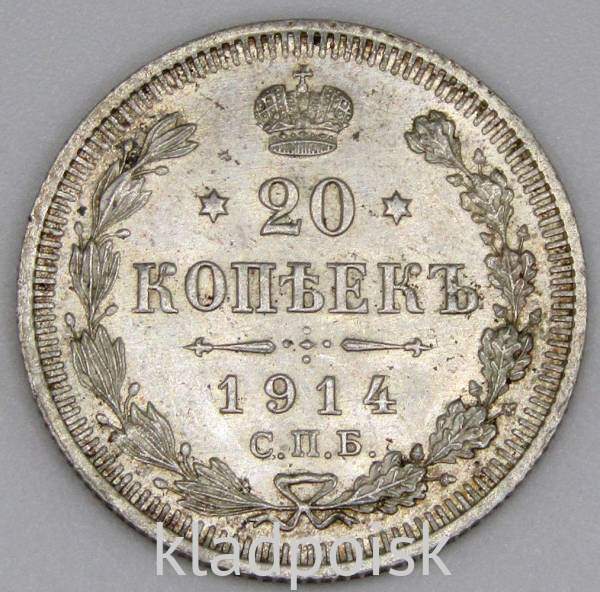 Монета 20 копеек 1914 года Российская Империя, Николай II, серебро (арт 2)