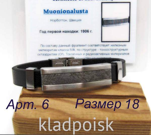 Браслет из экокожи с метеоритом Muonionalusta