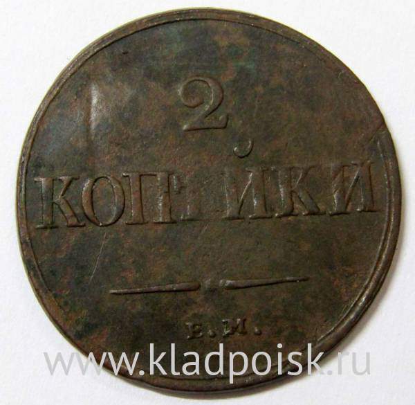 Монета 2 копейки Российской империи 1839 г. ЕМ НА. Николай I, арт 3