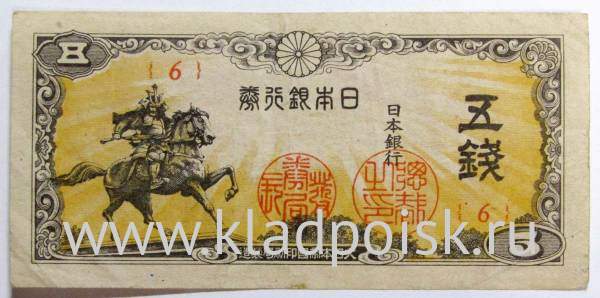 Банкнота 5 сен 1944 года Япония