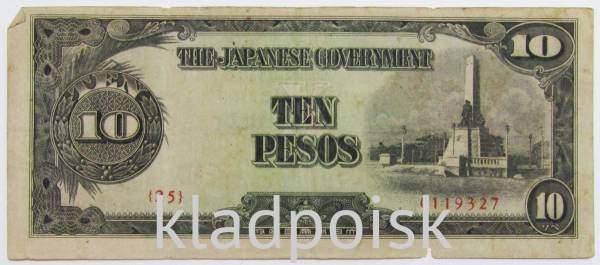 Банкнота 10 песо 1943 года, Японская оккупация Филиппин, арт 6
