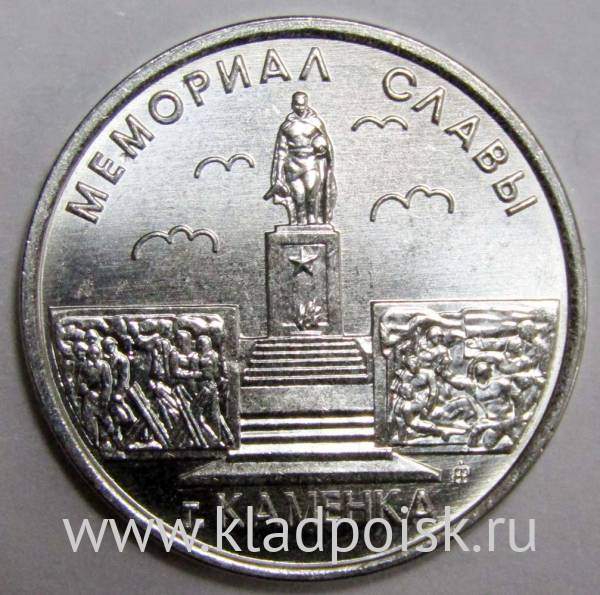 Монета Приднестровье 1 рубль Мемориал Славы г. Каменка (2017) Монета Приднестровье 1 рубль Мемориал Славы г. Каменка (2017)