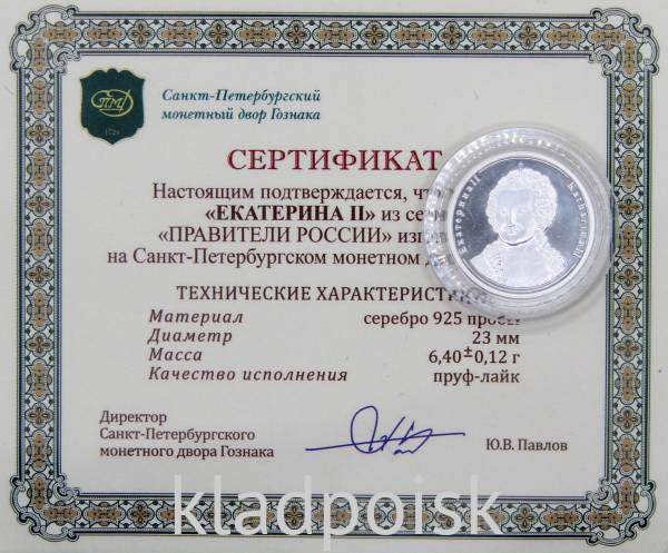 Памятная медаль Екатерина II, с сертификатом, СПМД