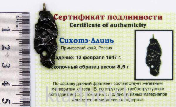 Подвеска из метеорита Сихотэ-Алинь