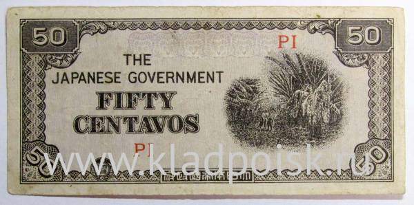 Банкнота 50 сентаво 1942 года - Японская оккупация Филиппин, арт 2