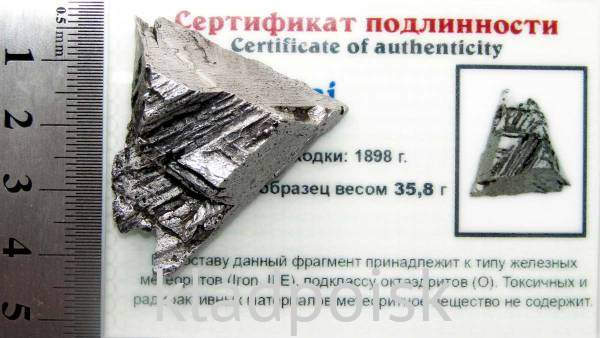 Осколок метеорита Aletai