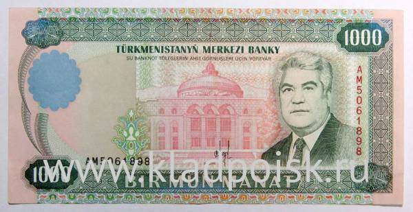 Банкнота 1000 манатов 1995 года Туркменистан