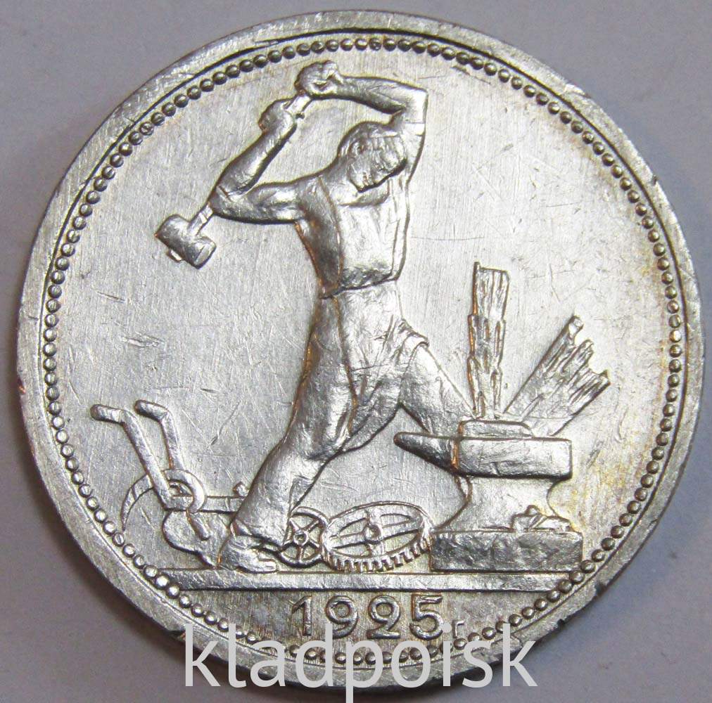 Монета 50 копеек 1925 года, СССР, серебро 900 пробы (арт 10) купить в ...