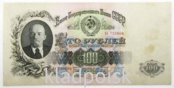Банкнота 100 рублей СССР 1947 года Банкнота 100 рублей СССР 1947 года